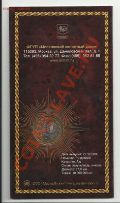Буклет РФ - Москва 10 рублей 2005 до 1.04.2012, 22-00 по мск - 0