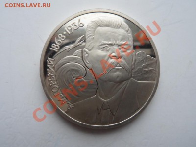 1 рубль Максим Горький ПРУФ  до 31.03.12 - SAM_0923.JPG