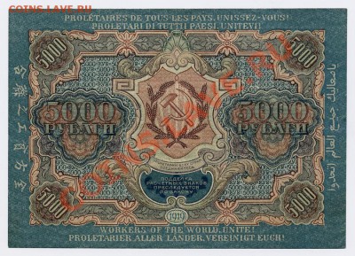 5000 рублей 1919г состояние!!! - 5000-1