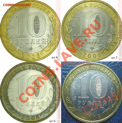 Сахалинская область 10руб. 2006 ММД Шт.Х? - 10r06ma