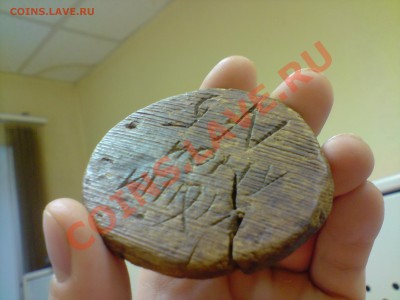 Что написано на деревянном "жетоне"? - P120312_08.28.JPG