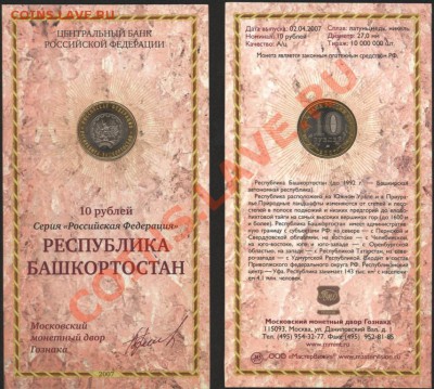 Республика Башкортостан БУКЛЕТ до 01.04.2012___22*00 - 5.JPG