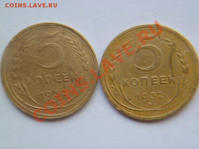 5 копеек 1930,1932 (2 шт) - P1020056.JPG
