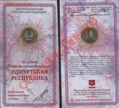 Удмутская республика БУКЛЕТ до 01.04.2012___22*00 - 15.JPG