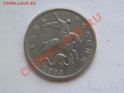 5 копеек 2003 бб - P1020051.JPG