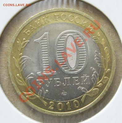 10 руб. ЧР мешковая - 1 шт. - ЧР Монета 1 Аверс