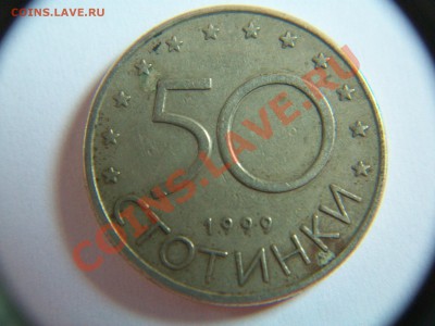 50 сотинки 1999г. Болгария,до 31.03.12   23-00 - 102_1398.JPG