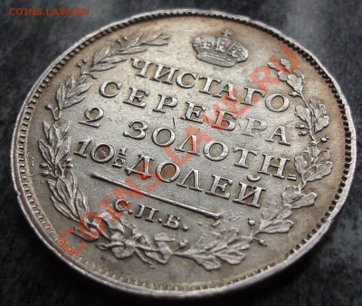 полтина 1817 г. - 1