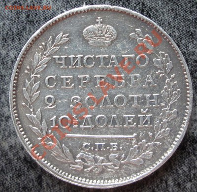 полтина 1817 г. - 2