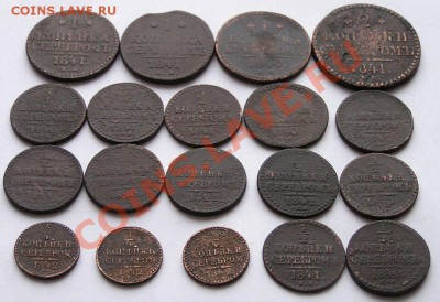 19 монет Николая 1. До 1.04.12. 22.00 мск. - 03