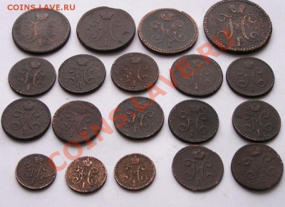 19 монет Николая 1. До 1.04.12. 22.00 мск. - 05