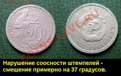 15 и 20 коп 1932 г. (с браком!) до 31 марта 22.00 (моск) - 20 коп 1932 г. соосность 37 градусов.JPG