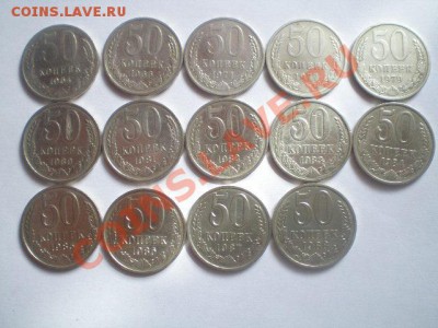 50 копеек СССР  14 шт. до 29.03.2012 г. - P3280057.JPG