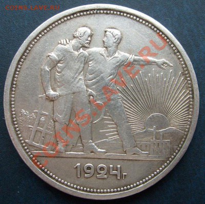 1 рубль 1924 до 1 марта 23 -00 мск - S6301114.JPG