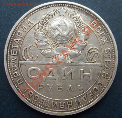 1 рубль 1924 до 1 марта 23 -00 мск - S6301115.JPG