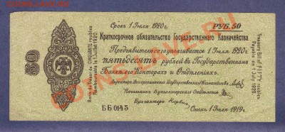 --50-РУБ.КОЛЧАК.1919.--до.28.3.12-22:00 МСК - 50-РУБ. КОЛЧАК.