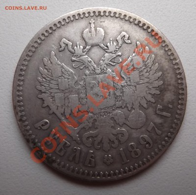 Продажа монет Царской России. Пополняемая - DSCF1911