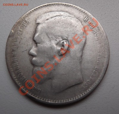 Продажа монет Царской России. Пополняемая - DSCF1910