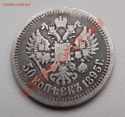 Продажа монет Царской России. Пополняемая - DSCF1915