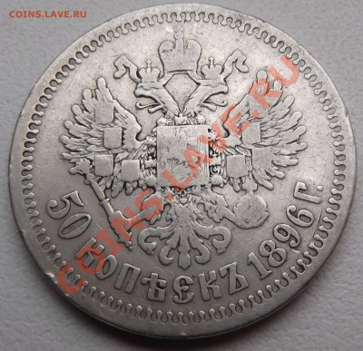 Продажа монет Царской России. Пополняемая - DSCF1917