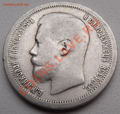 Продажа монет Царской России. Пополняемая - DSCF1916