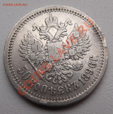 Продажа монет Царской России. Пополняемая - DSCF1919