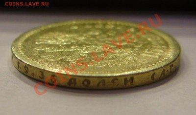 15 рублей 1897 года - оценка - P3230872.JPG