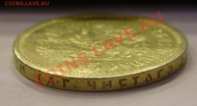 15 рублей 1897 года - оценка - P3230871.JPG