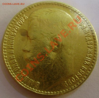 15 рублей 1897 года - оценка - P3230842.JPG
