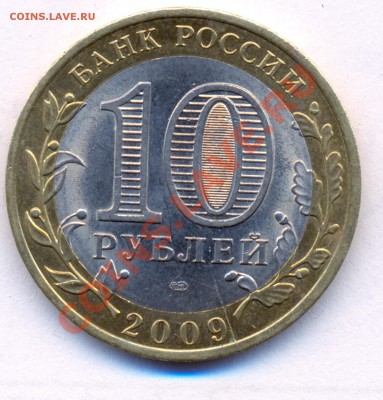10 рублей Орловская. Две сквозные щели.До 30.03.2012 г.22.00 - Коми.