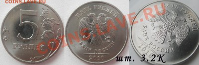 5 рублей 10г - шт. Г,Д,Е,Ж и К - до 30марта 12г в 22.00 мск - 1