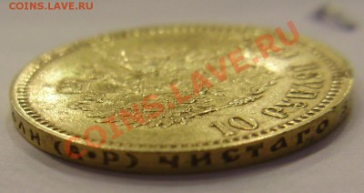 10 рублей 1903 года - оценка - P3230883.JPG