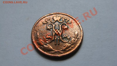 2 копейки Николая 2-5шт.со 100р - IMG_5049