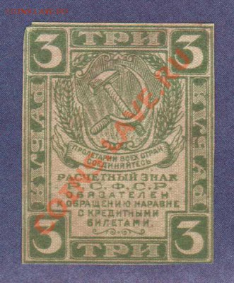 -РАСЧЕТНЫЙ ЗНАК. 3-РУБ.1919.--до.28.3.12.-22:00 МСК. - 3-РУБ.1919.