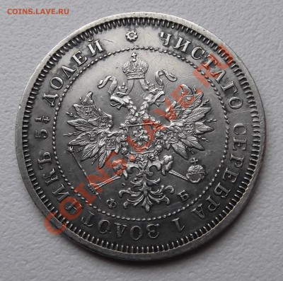 Продажа монет Царской России. Пополняемая - DSCF1932
