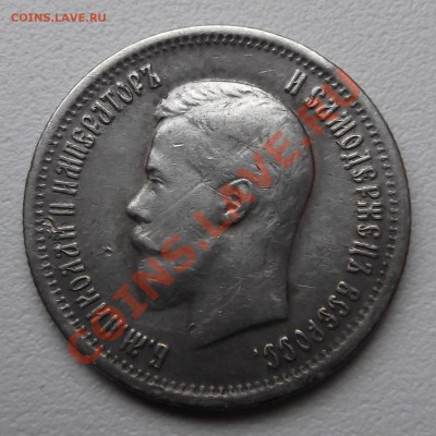 Продажа монет Царской России. Пополняемая - DSCF1933