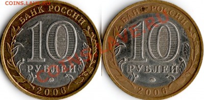 Сахалинская область 10руб. 2006 ММД Шт.Х? - Scan-120328-0001