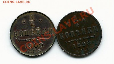 4 копейки 1898,1909 - 2012-03-28 15-44-59_0295
