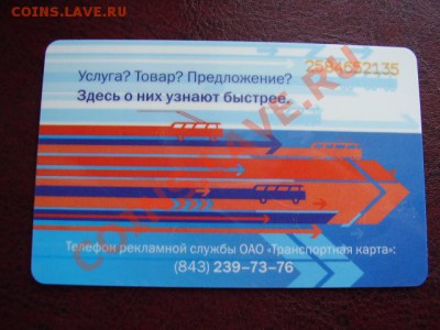 Транспортная Карта Казани До 30 Марта До 22:00 - P3230475.JPG