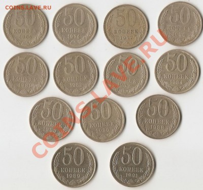 Погодовка 50 копеек СССР - 13 монет до 31.03.12 22.00 мск - сканирование0009