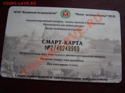 Транспортная Карта на Метро Казани До 30 Марта До 22:00 - P3230477.JPG