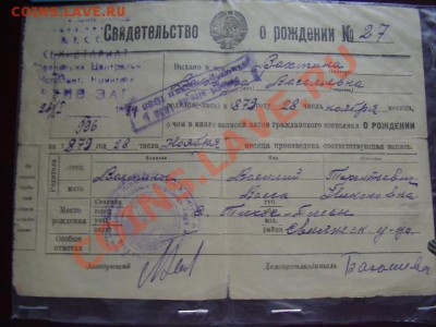Свидетельство о рождении 1879 года До 30 Марта До 22:00 - P3230478.JPG