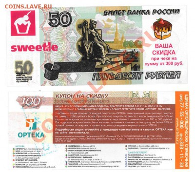 Рекламки в виде купюр, банкнот, ассигнаций и т.п. - 1818_0001