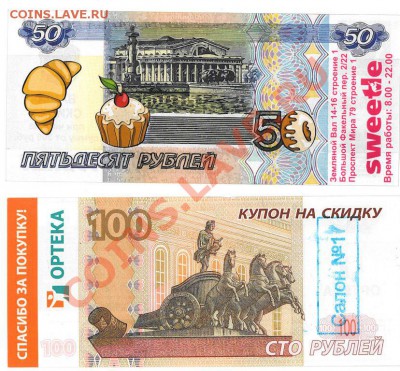 Рекламки в виде купюр, банкнот, ассигнаций и т.п. - 1817_0001