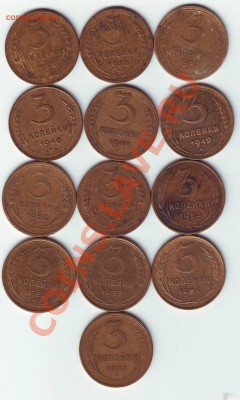 3 коп 1930,38,40,46,48,49,50,52,53,54,55,56,57 до 2.04.2012 - IMAGE0007.JPG