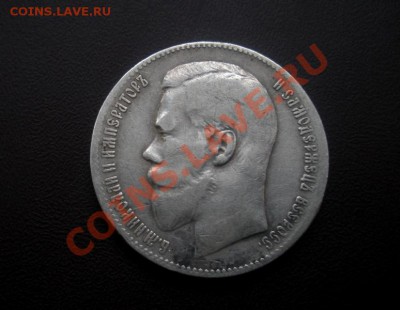 1 Рубль 1899 год (**). - DSCN3575.JPG