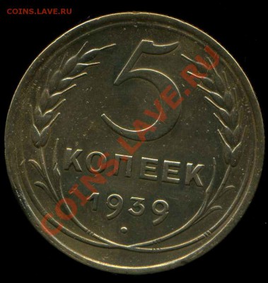 5 к 1936г, 5к 1939г до 31.03.2012г 22.00мск - img530