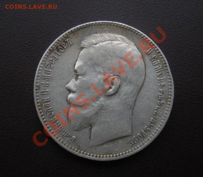 1 Рубль 1898 год (АГ). - DSCN3585.JPG