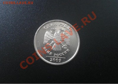 Прошу определить разновидность 1 рубля 2009 года ( Сталь ) - 1 рубль 2