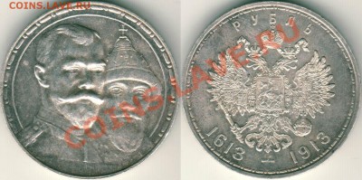 1 рубль 1913 300ЛДР - до 22-00мск 29.03 - 1r-1913